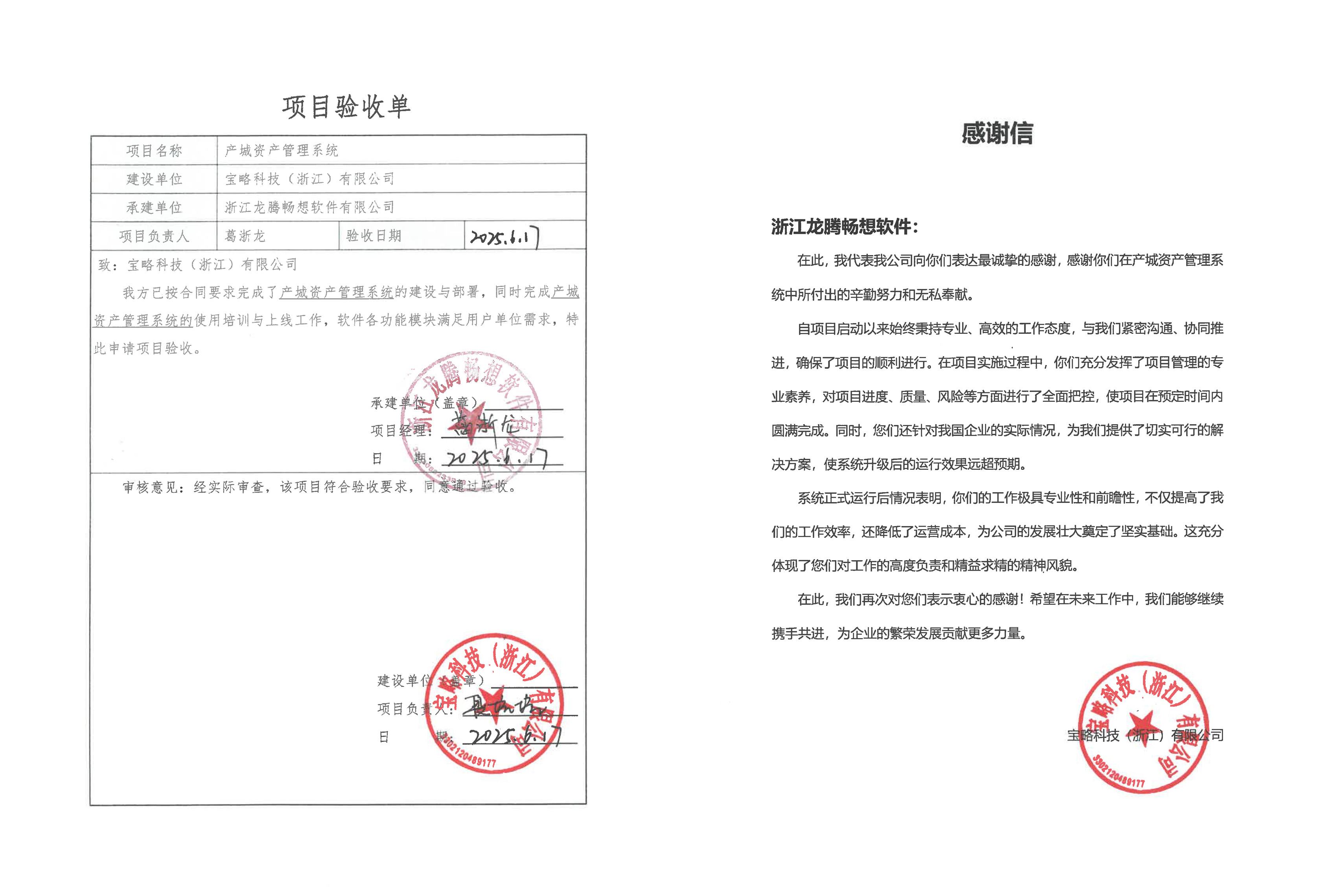 感谢信和验收单.jpg