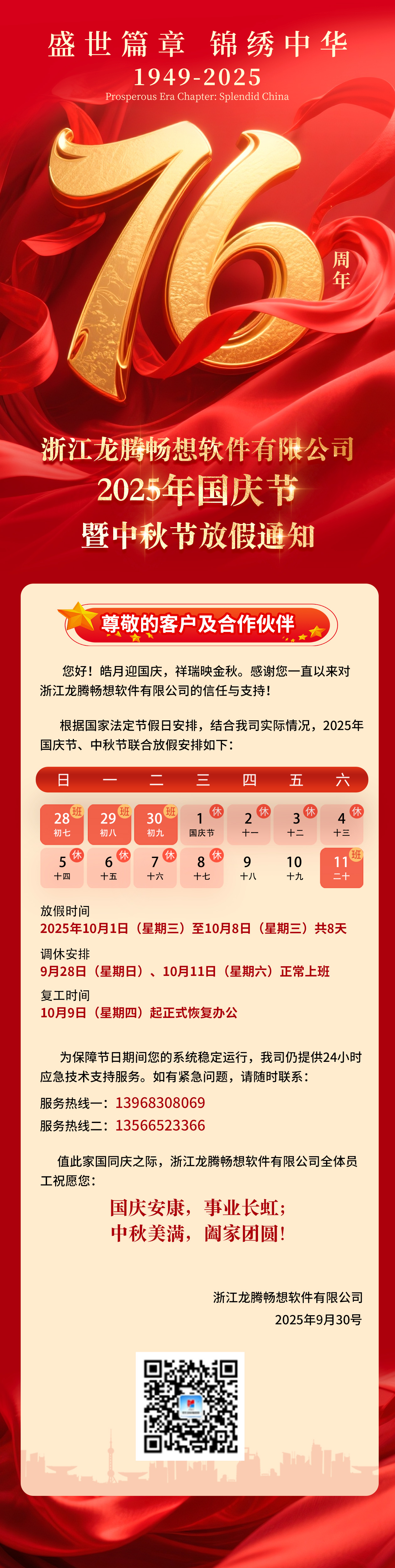 2025国庆放假通知.jpg