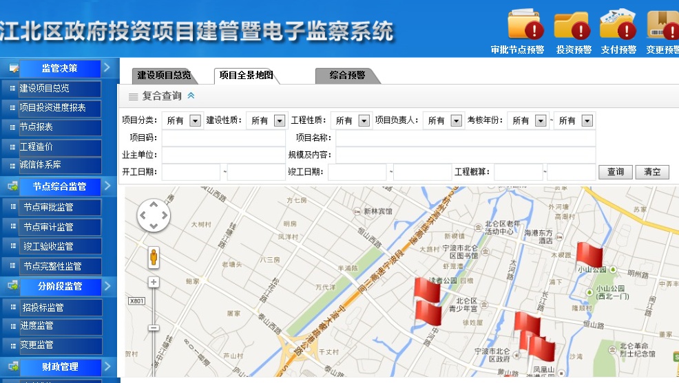 江北区纪委系统截图