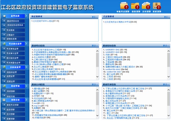 电子监察系统截图