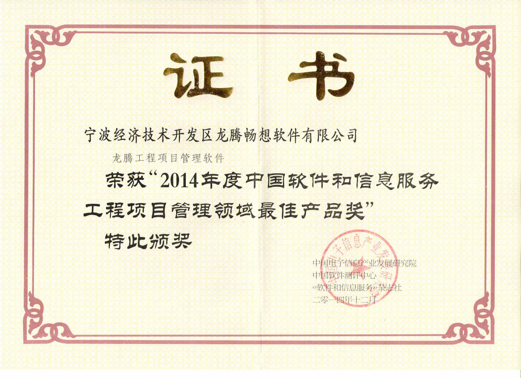 工程项目管理软件