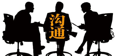 项目沟通