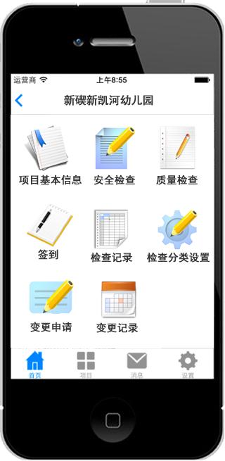龙腾工程质量安全管理系统