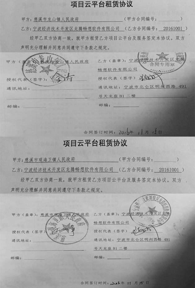 观海卫镇 龙山镇 项目云平台