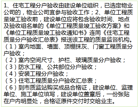 建设工程项目 竣工验收