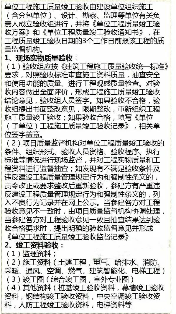 建设工程项目 竣工验收