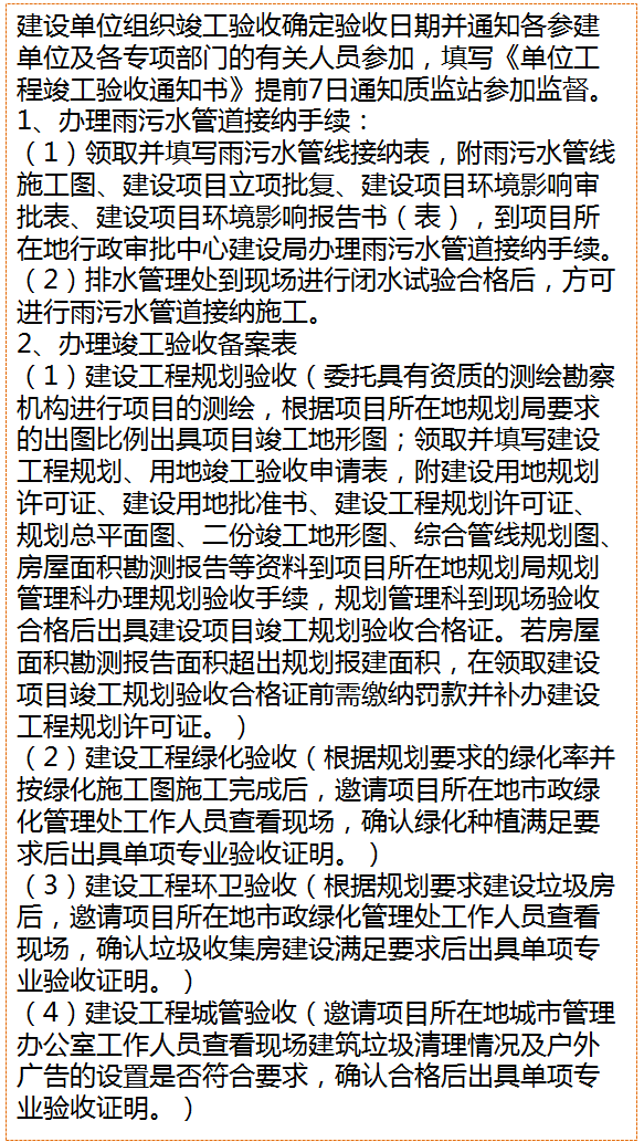 建设工程项目 竣工验收