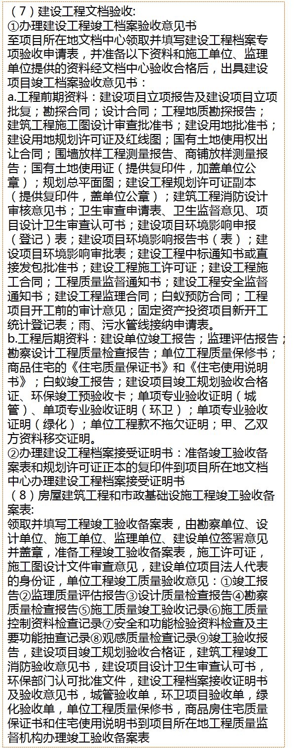 建设工程项目 竣工验收