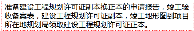 建设工程项目 竣工验收