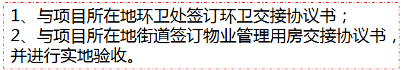 建设工程项目 竣工验收