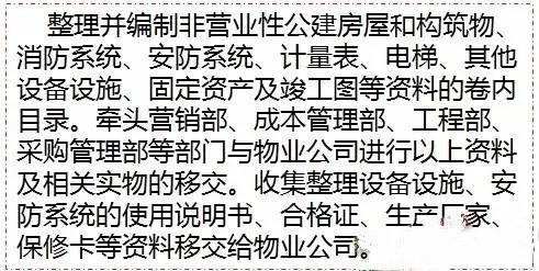 建设工程项目 竣工验收