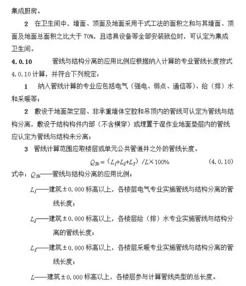 装配式建筑评价标准