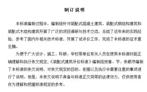 装配式建筑评价标准