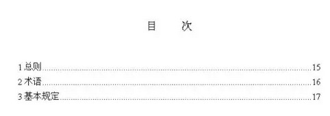 装配式建筑评价标准
