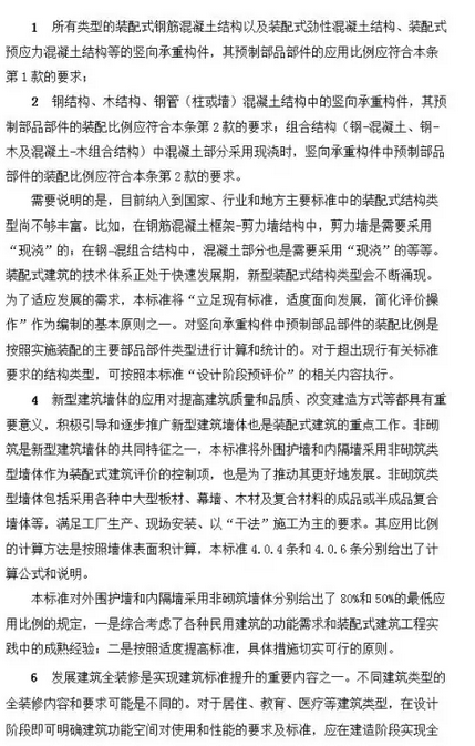 装配式建筑评价标准
