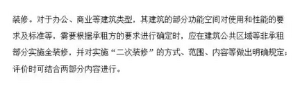 装配式建筑评价标准