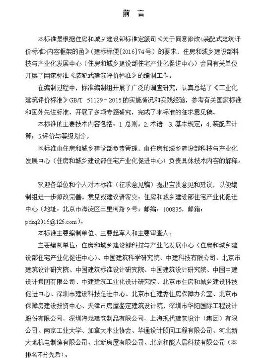装配式建筑评价标准