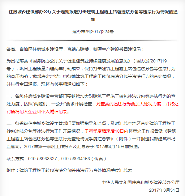 建设工程转包违法分包