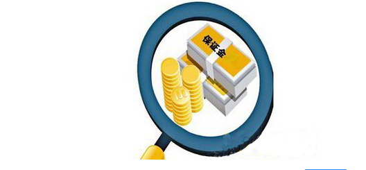 质量保证金管理办法