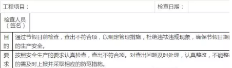 安全检查