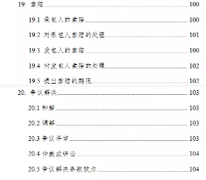建设工程施工合同