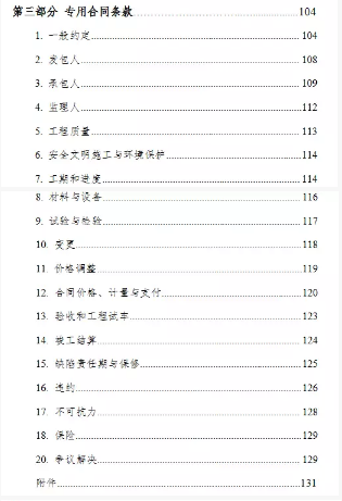 建设工程施工合同