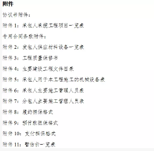 建设工程施工合同