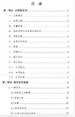 建设工程施工合同