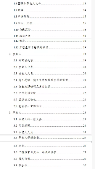建设工程施工合同