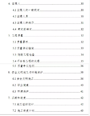 建设工程施工合同