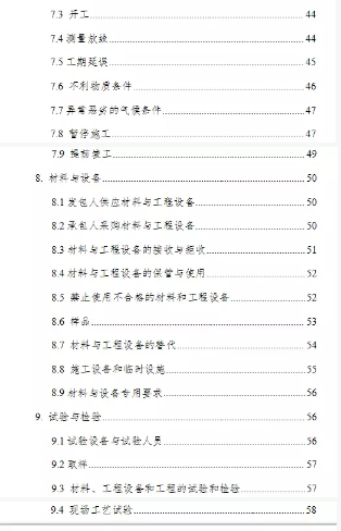 建设工程施工合同