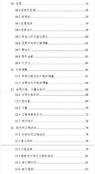 建设工程施工合同