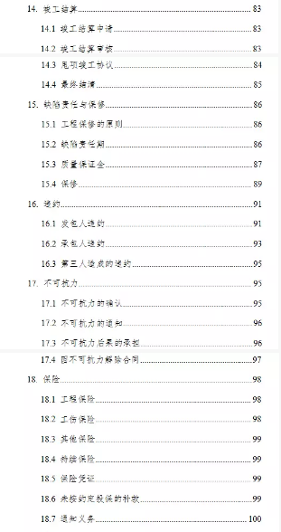 建设工程施工合同