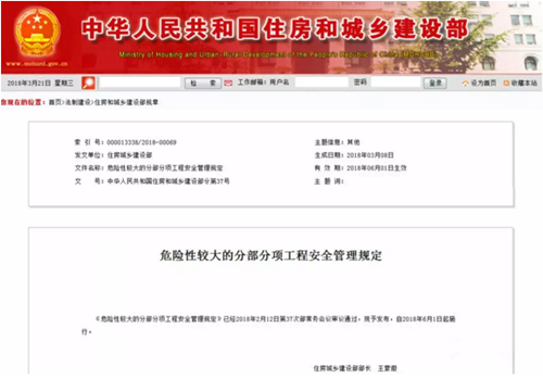危大工程安全管理