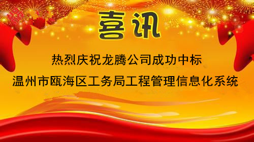 工程管理信息化系统
