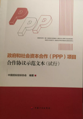 PPP项目