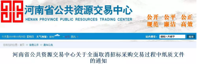 招投标