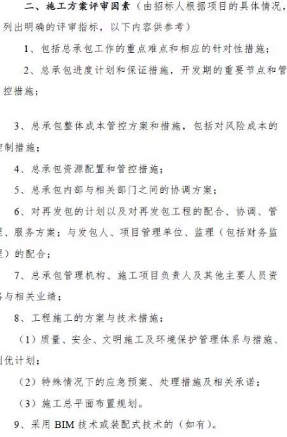 招标评标