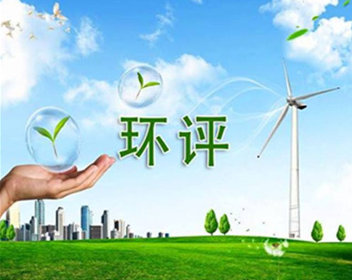环评资质