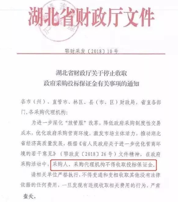 投标保证金