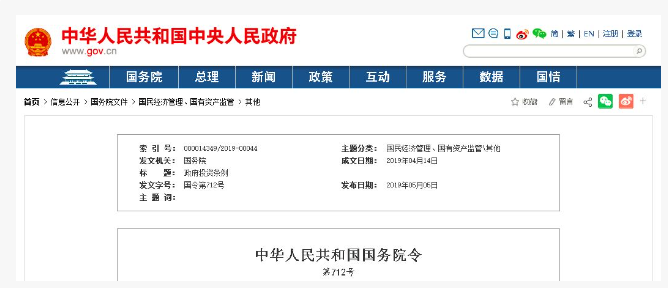政府投资条例