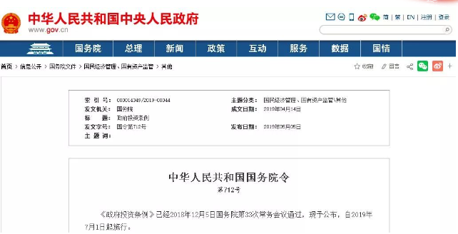 政府投资条例