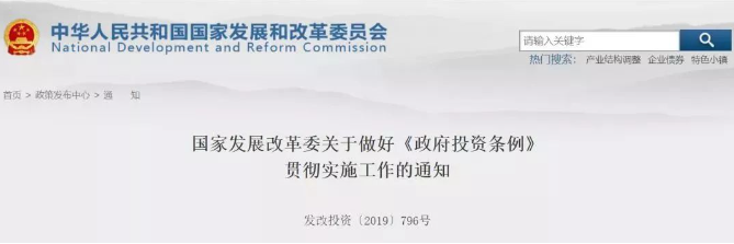 政府投资条例