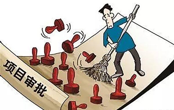 建设项目