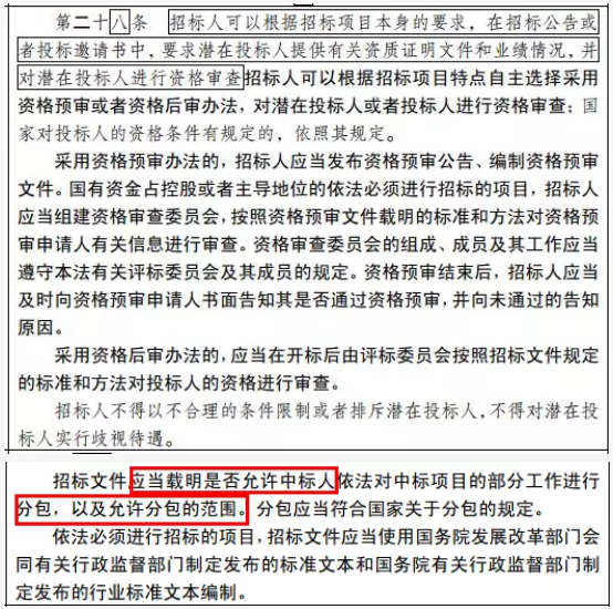 招投标