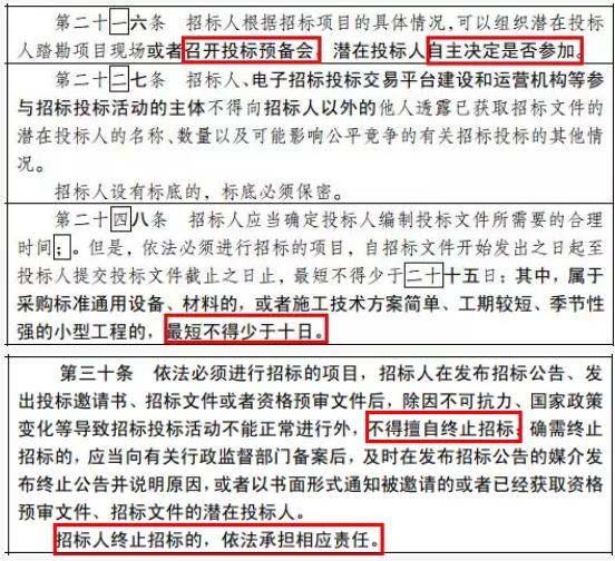 招投标