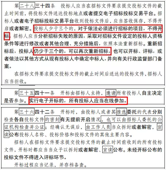 招投标