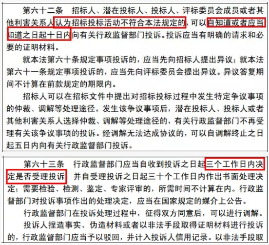 招投标