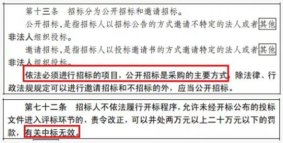 招投标
