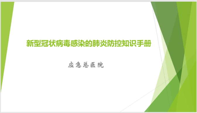 新型冠状病毒